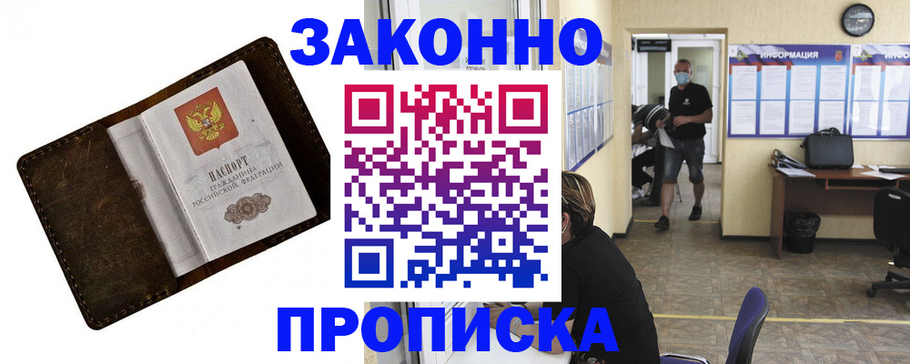 прописка поиск в Ермолино