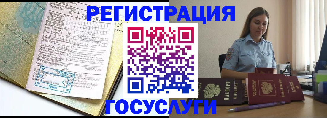 временная регистрация 2025 в Ермолино