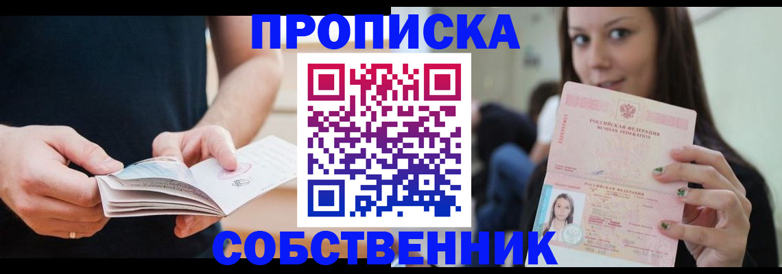 купить прописку в Ермолино