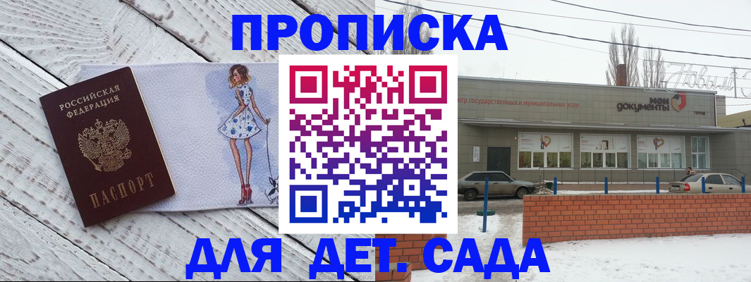 регистрация для дет. сада в Ермолино
