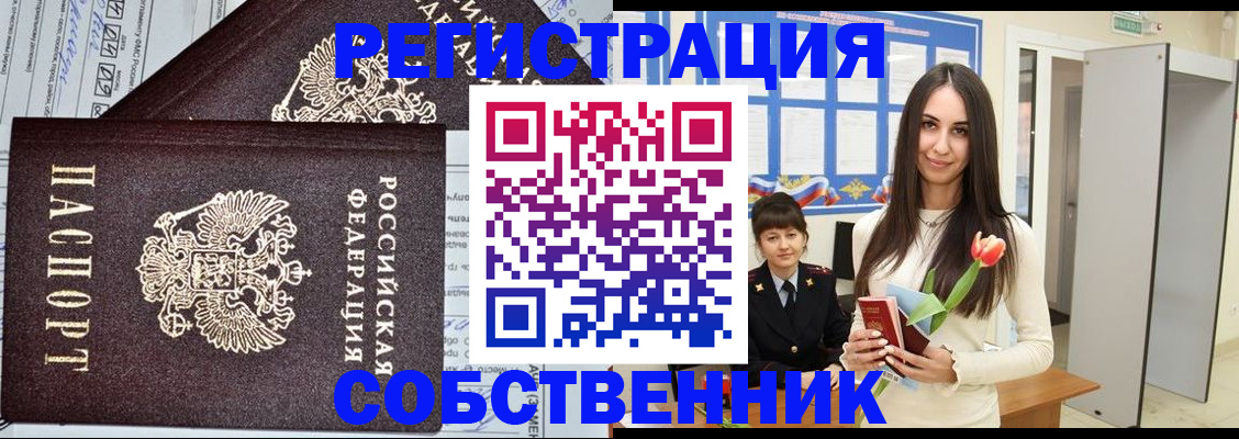 прописка в квартире в Ермолино