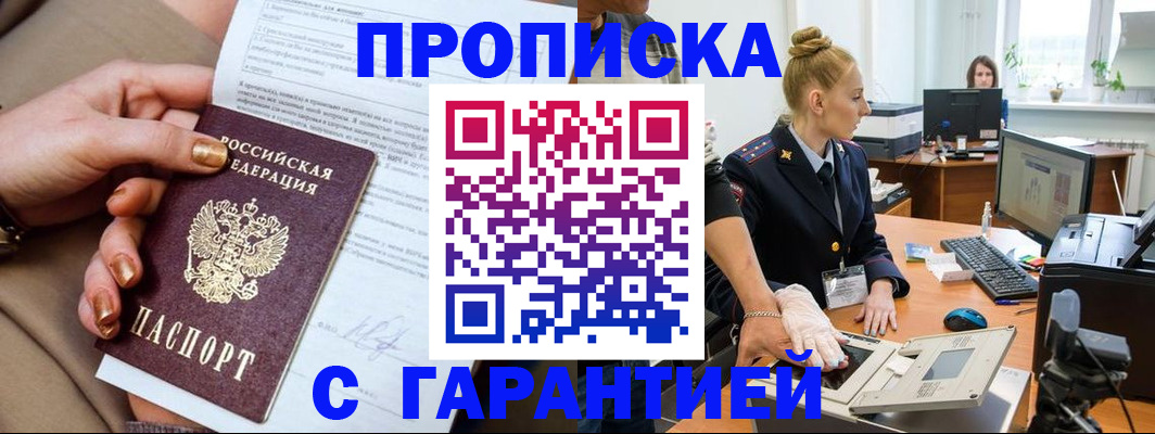 временная прописка в Ермолино