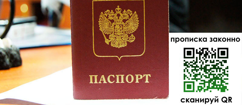 прописка в Ермолино регистрация в Ермолино
